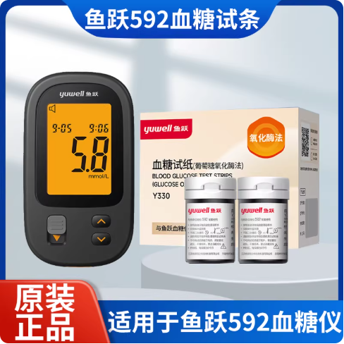 鱼跃血糖仪592家用血糖测试仪
