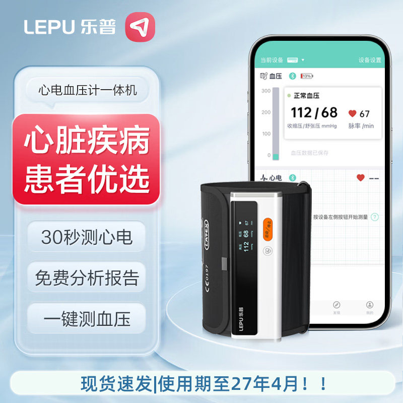 脉搏波血压家用测量仪