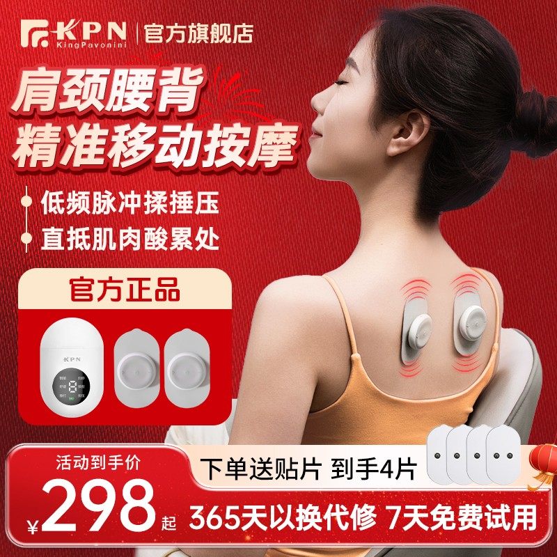 KPN脉冲按摩器电疗仪