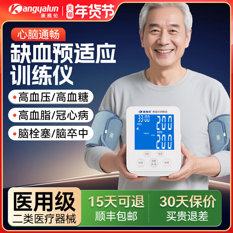 医用级缺血预适应训练仪