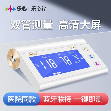 乐心血压测量仪电子双管血压计